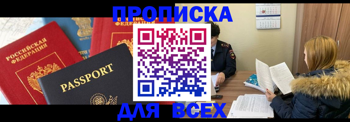 прописка ребенка в Астраханской области