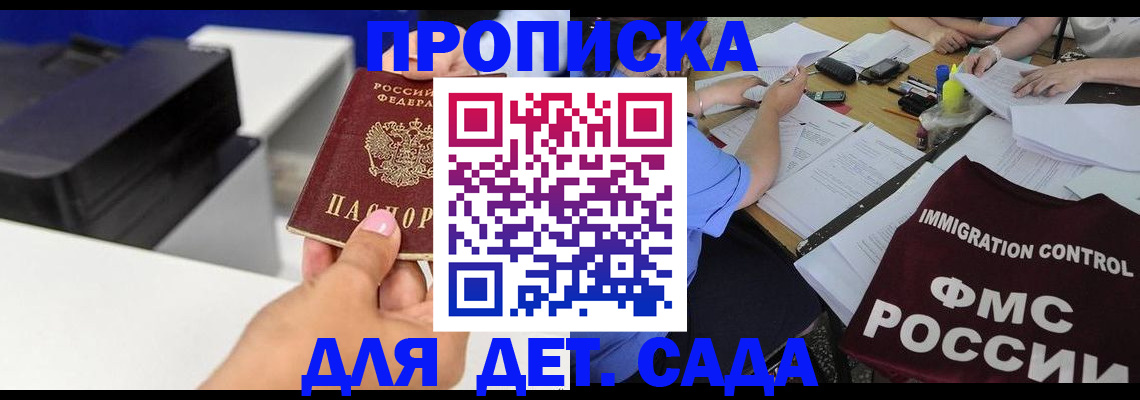 прописка для школы в Астраханской области