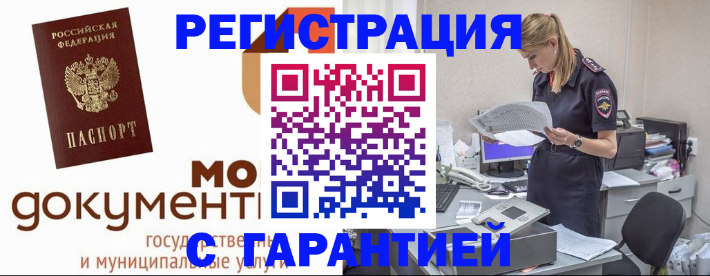 прописка гарантия в Астраханской области