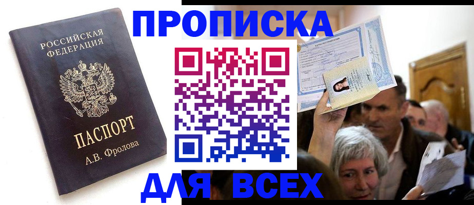 временная регистрация для всех в Астраханской области