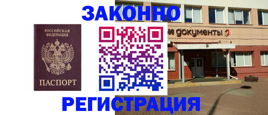 временная прописка в Астраханской области