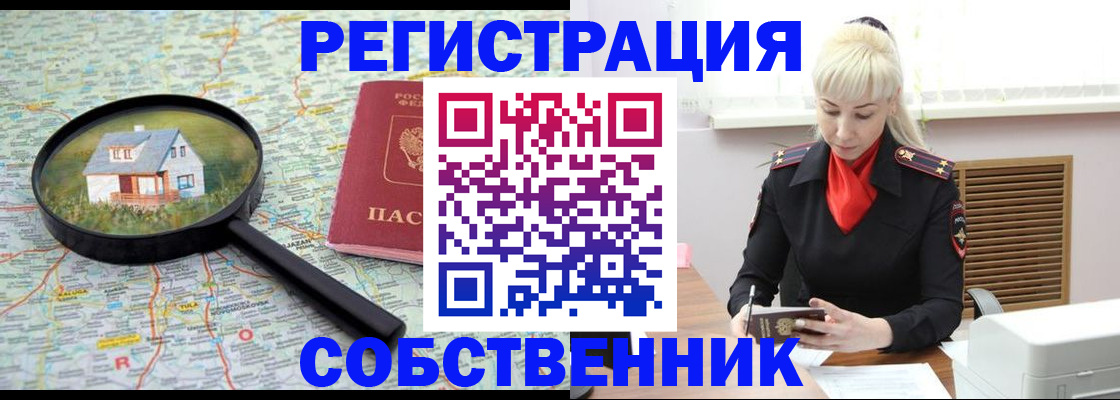 прописка регистрация в Астраханской области